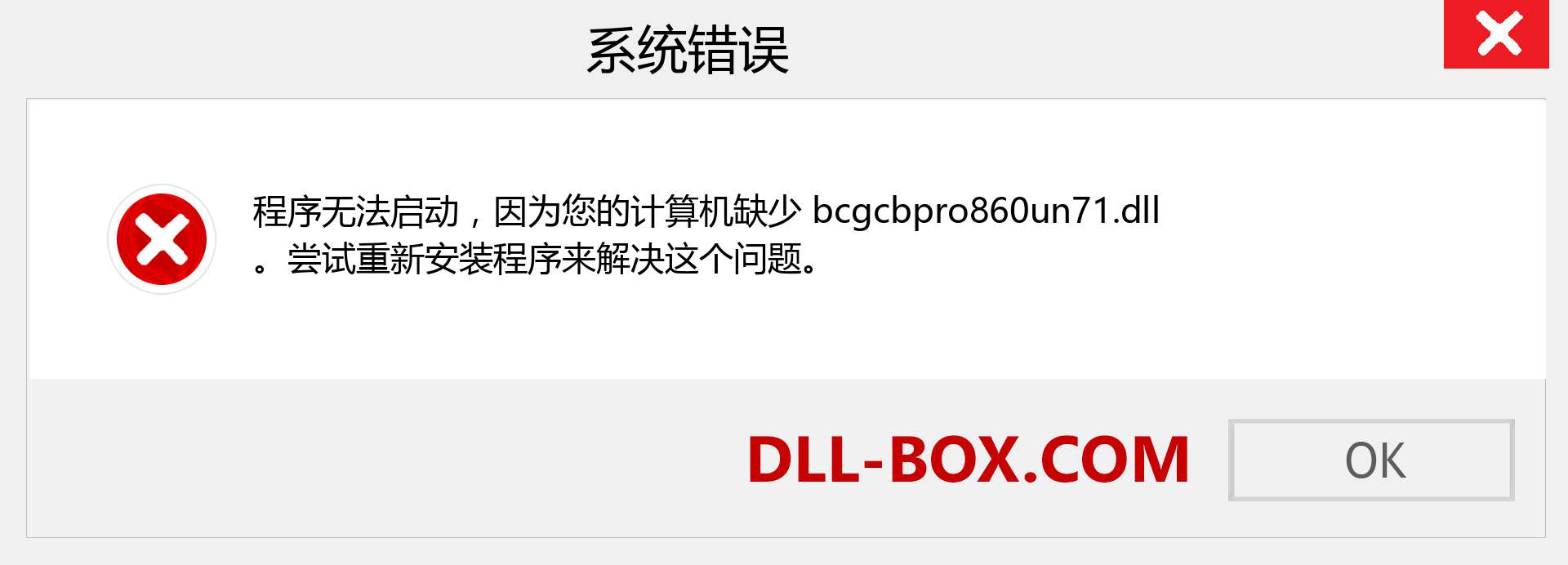 bcgcbpro860un71.dll 文件丢失？。 适用于 Windows 7、8、10 的下载 - 修复 Windows、照片、图像上的 bcgcbpro860un71 dll 丢失错误